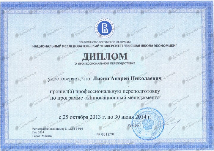 Справка об образовании Андрей Лисин